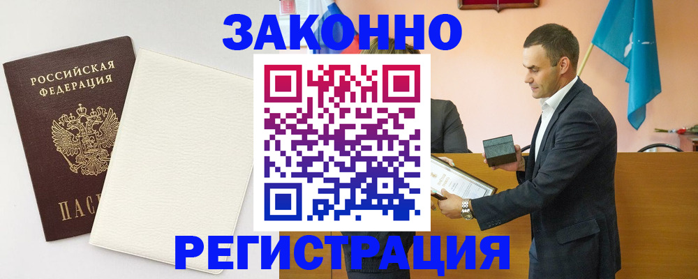 прописка в Харовске